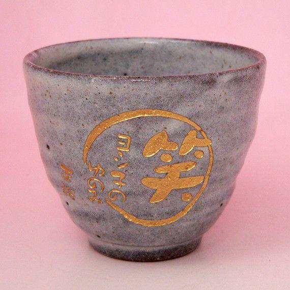 退職 還暦祝い プレゼント 名入れ 2026 湯呑み つむぎ 湯のみ 湯飲み 敬老 結婚記念日古希 喜寿 記念品 ギフト 誕生祝い 結婚祝い 男性 女性 還暦祝い 爆買 | ブランド登録なし | 01