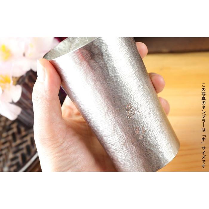 ギフト プレゼント 名入れ 錫器シルキータンブラー スタンダード 中 200ml 爆買 |  | 11