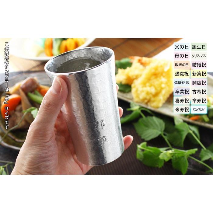 ギフト プレゼント 名入れ 錫器シルキータンブラー スタンダード 中 200ml 爆買 |  | 13