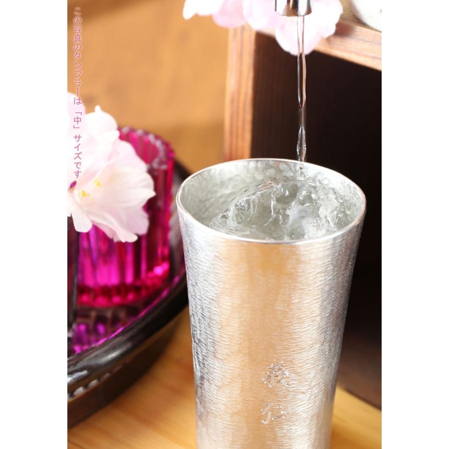 ギフト プレゼント 名入れ 錫器シルキータンブラー スタンダード 中 200ml 爆買 |  | 09