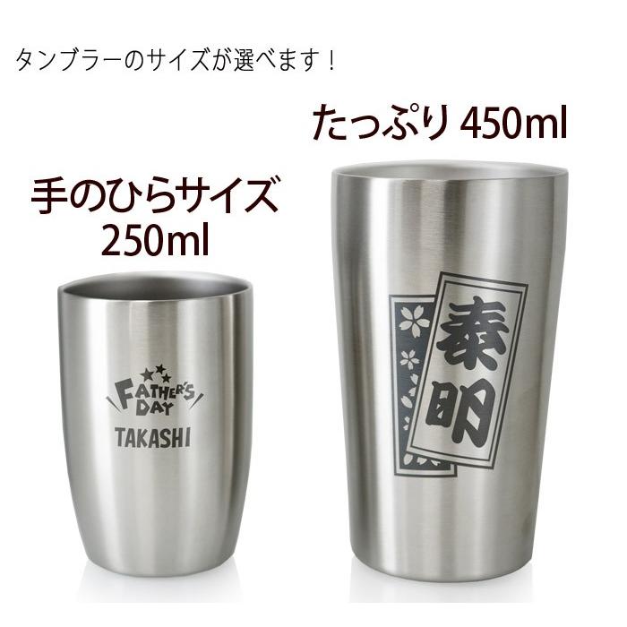 ギフト プレゼント 名入れ タンブラー 真空ステンレスタンブラー 選べるサイズ 450ml 250ml コップ カップ 真空断熱 誕生日 還暦 爆買 | ブランド登録なし | 14