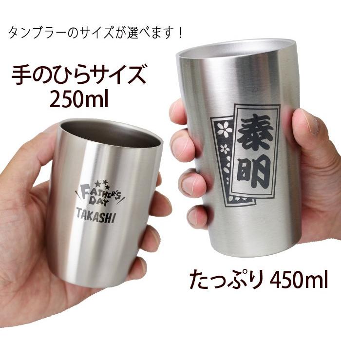 ギフト プレゼント 名入れ タンブラー 真空ステンレスタンブラー 選べるサイズ 450ml 250ml コップ カップ 真空断熱 誕生日 還暦 爆買 | ブランド登録なし | 15