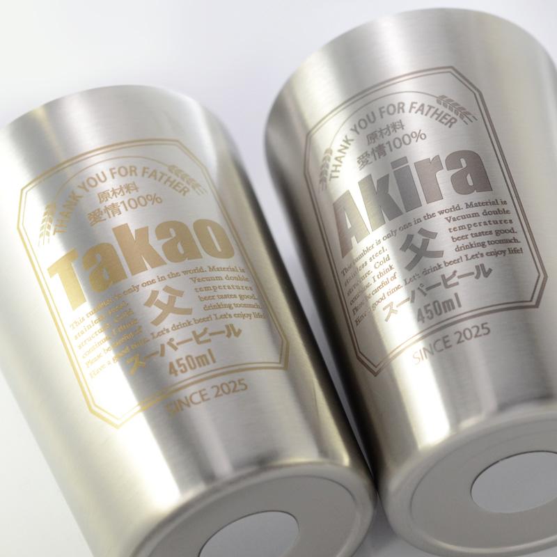 ギフト プレゼント 名入れ 父の日 タンブラー 缶ビール風デザイン 真空ステンレスタンブラー 450ml と 選べるビール セット 真空断熱 誕生日 爆買 | ブランド登録なし | 11