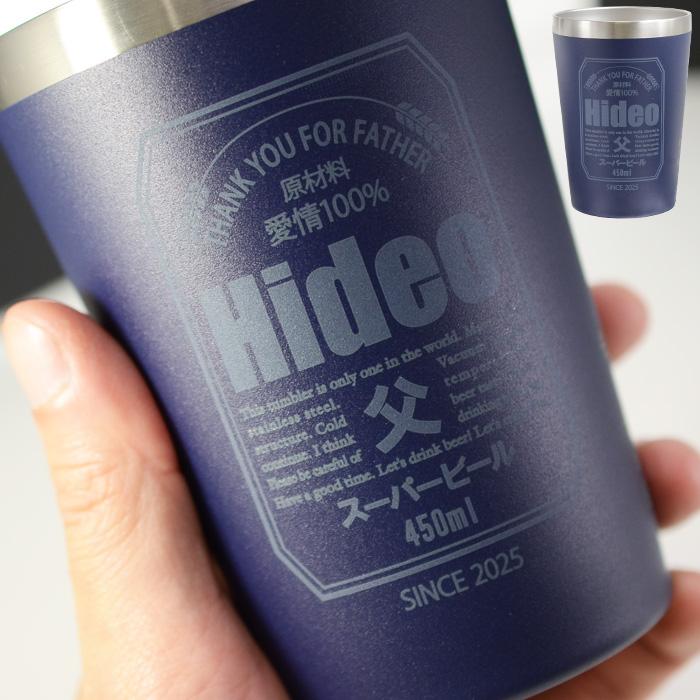 ギフト プレゼント 名入れ 父の日 タンブラー 缶ビール風デザイン 真空ステンレスタンブラー 450ml と 選べるビール セット 真空断熱 誕生日 爆買 | ブランド登録なし | 15
