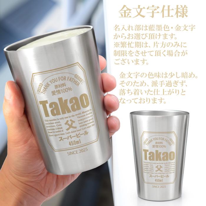 ギフト プレゼント 名入れ 父の日 タンブラー 缶ビール風デザイン 真空ステンレスタンブラー 450ml と 選べるビール セット 真空断熱 誕生日 爆買 | ブランド登録なし | 04
