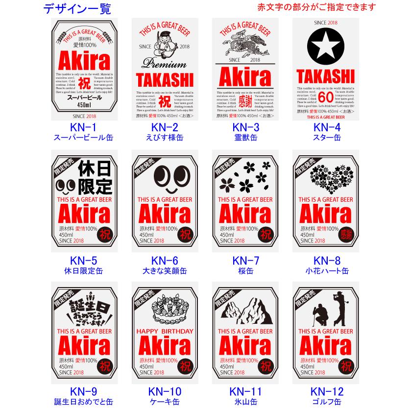 ギフト プレゼント 名入れ 父の日 タンブラー 缶ビール風デザイン 真空ステンレスタンブラー 450ml と 選べるビール セット 真空断熱 誕生日 爆買 | ブランド登録なし | 13