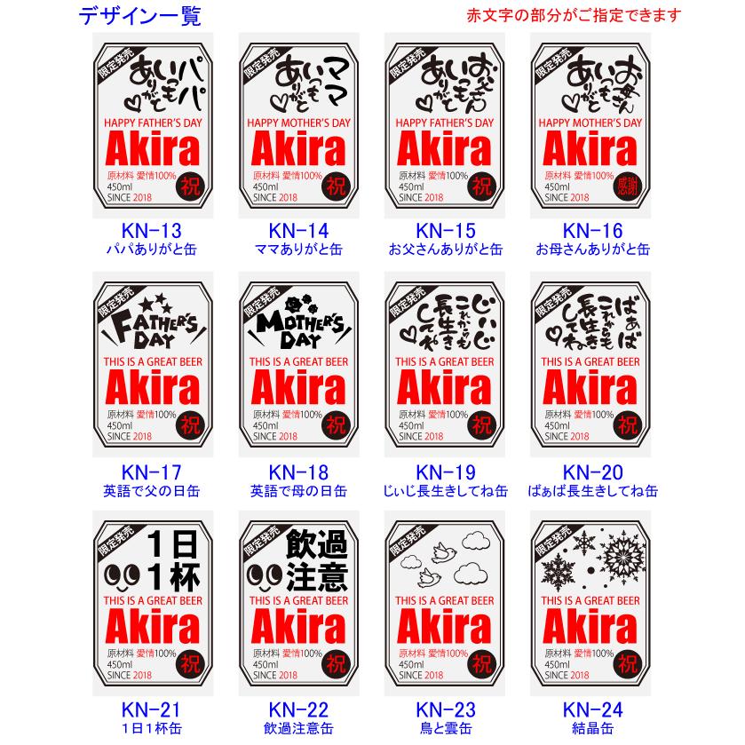 ギフト プレゼント 名入れ 父の日 タンブラー 缶ビール風デザイン 真空ステンレスタンブラー 450ml と 選べるビール セット 真空断熱 誕生日 爆買 | ブランド登録なし | 14