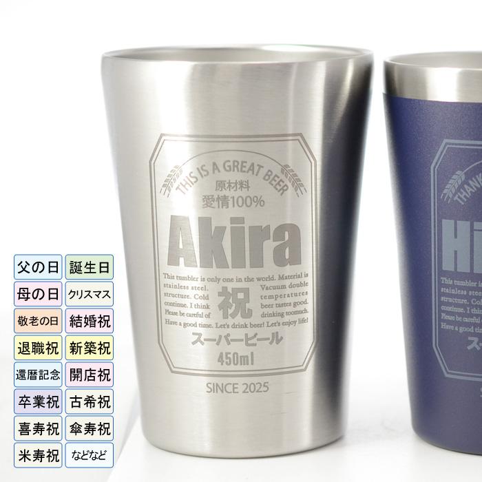 ギフト プレゼント 名入れ 父の日 タンブラー 缶ビール風デザイン 真空ステンレスタンブラー 450ml と 選べるビール セット 真空断熱 誕生日 爆買 | ブランド登録なし | 09