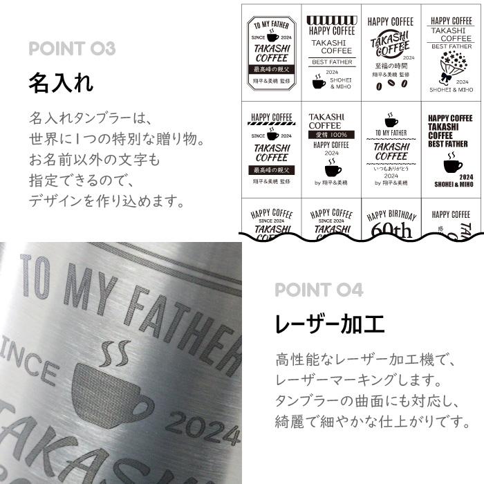 名入れ タンブラー 敬老の日 プレゼント コーヒー ラベル風 デザイン 真空 ステンレス タンブラー 450ml 爆買 |  | 05