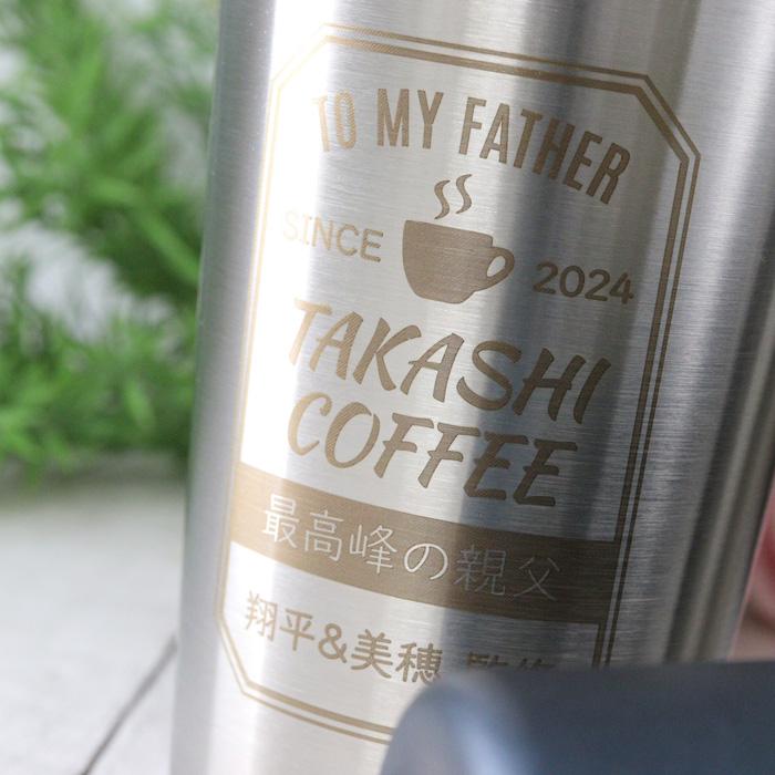 名入れ タンブラー 敬老の日 プレゼント コーヒー ラベル風 デザイン 真空 ステンレス タンブラー 450ml 爆買 |  | 07