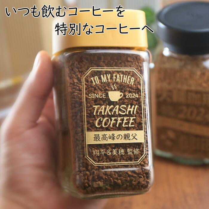 名入れ コーヒー ネスカフェ ゴールドブレンド 80g |  | 01