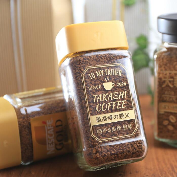 名入れ コーヒー ネスカフェ ゴールドブレンド 80g |  | 02