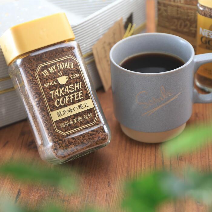 名入れ コーヒー ネスカフェ ゴールドブレンド 80g |  | 04