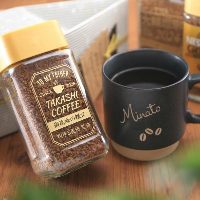 名入れ コーヒー ネスカフェ ゴールドブレンド 80g |  | 05