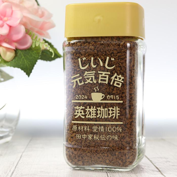 名入れ  コーヒー 敬老デザイン ネスカフェ ゴールドブレンド 80g |  | 04