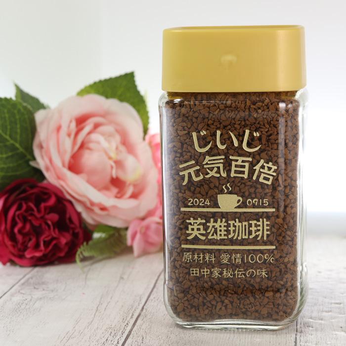 名入れ  コーヒー 敬老デザイン ネスカフェ ゴールドブレンド 80g |  | 06