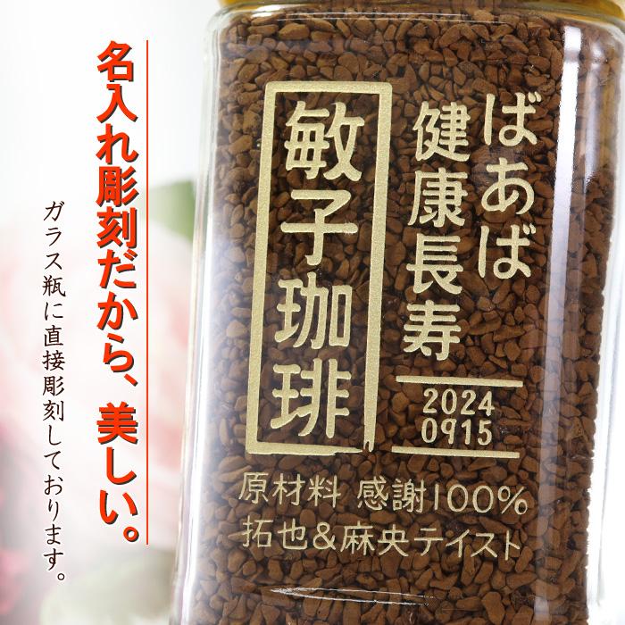 名入れ  コーヒー 敬老デザイン ネスカフェ ゴールドブレンド 80g |  | 07
