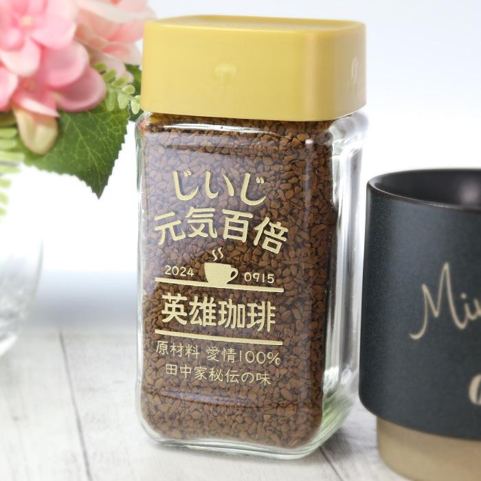 名入れ  コーヒー 敬老デザイン ネスカフェ ゴールドブレンド 80g |  | 09