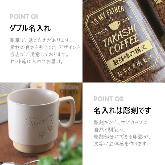 ダブル 名入れ 加工 コーヒータイム セット ネスカフェ ゴールドブレンド 80g マグカップ 美濃焼 北欧マグ 爆買 |  | 12