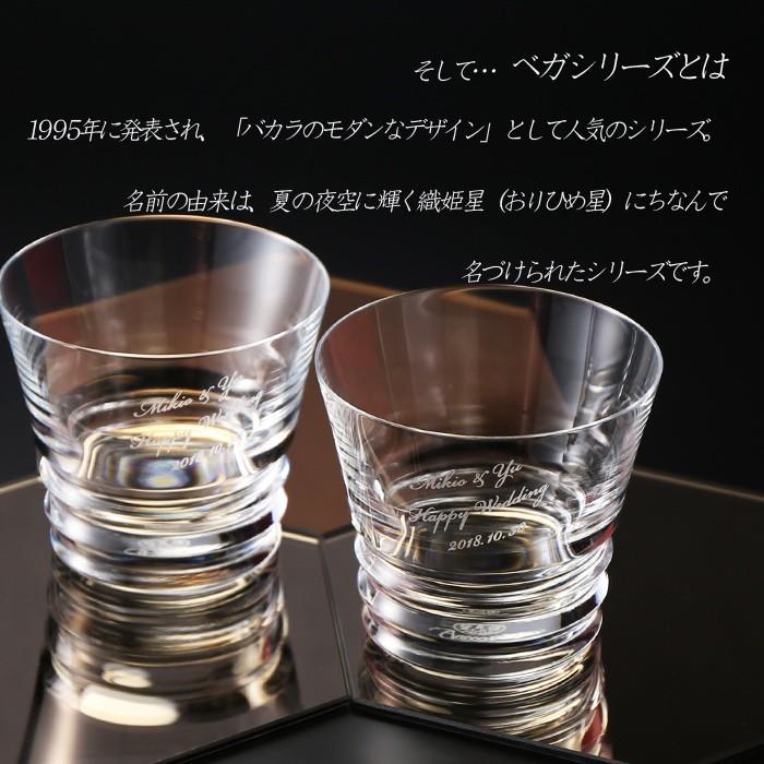 退職 還暦祝い プレゼント 名入れ 2025 グラス バカラ Baccaratベガ タンブラーペアセット 2個結婚祝い 記念品 ギフト 誕生祝い 結婚祝い 男性 女性 還暦祝い | バカラ | 03