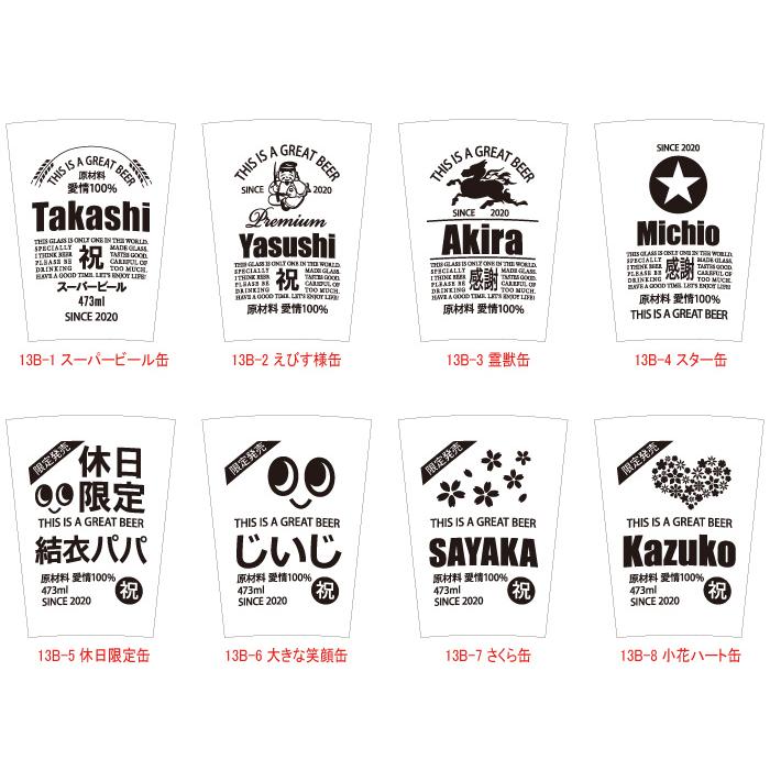 退職 還暦祝い プレゼント 名入れ 2026 グラス 缶ビール風デザイン ビールグラス 473mlタンブラーグラス 記念品 ギフト 誕生祝い 結婚祝い 男性 女性 還暦祝い | ブランド登録なし | 05