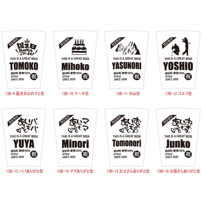 退職 還暦祝い プレゼント 名入れ 2026 グラス 缶ビール風デザイン ビールグラス 473mlタンブラーグラス 記念品 ギフト 誕生祝い 結婚祝い 男性 女性 還暦祝い | ブランド登録なし | 06