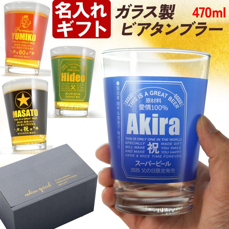 名入れ タンブラー ガラス製ビアタンブラー カラーグラス ビール グラス グラスタンブラー 缶ビール風デザイン 容量470ml 爆買 | ブランド登録なし