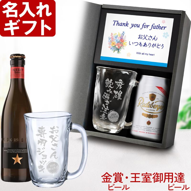 ギフト プレゼント 名入れ 手びねり ジョッキ or タンブラー ＆ ビール セット グラス コップ 爆買 | ブランド登録なし
