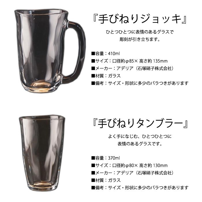 プレゼント ギフト 名入れ ビアグラス 焼酎グラス 手びねりタンブラー or ジョッキ ガラス焼酎カップ ハイボール ビール  :GLN-24:名入れプレゼント工房アートテック - 通販 - Yahoo!ショッピング