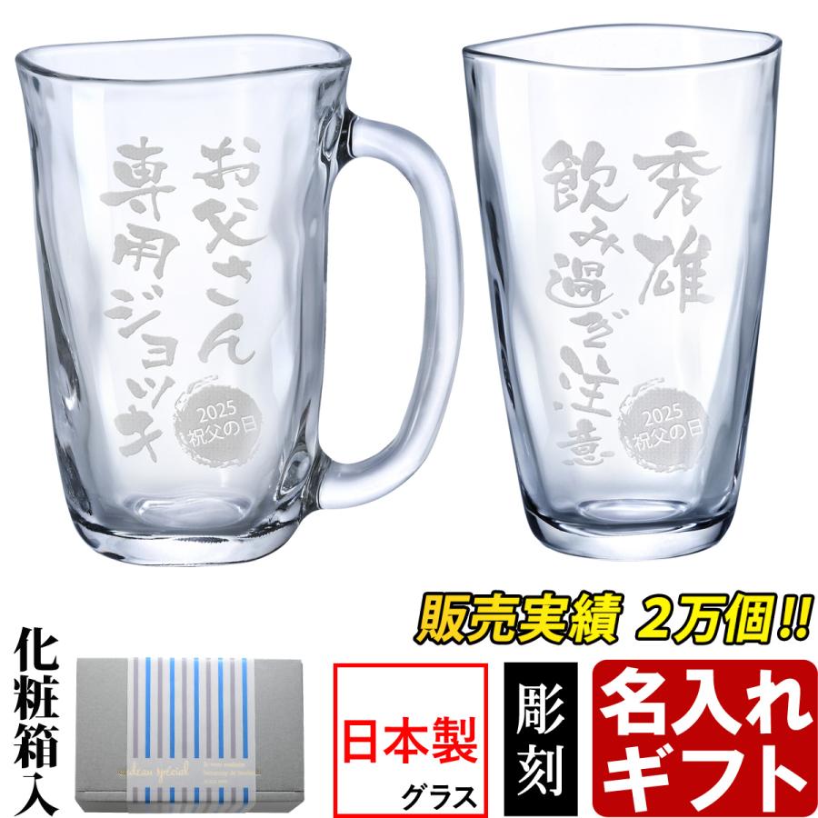 名入れ グラス ビアグラス 焼酎グラス 手びねりタンブラー or ジョッキ ギフト プレゼント 焼酎 ハイボール ビール 晩酌 酒器 結婚祝い 誕生日 爆買 | ブランド登録なし | 01