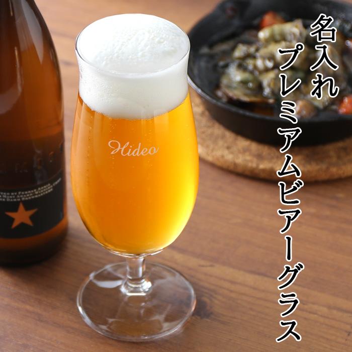 退職 還暦祝い プレゼント 名入れ 2026 グラス プレミアムビアーグラス ビールグラス ビアグラス 記念品 ギフト 誕生祝い 結婚祝い 男性 女性 還暦祝い 爆買 | ブランド登録なし | 01