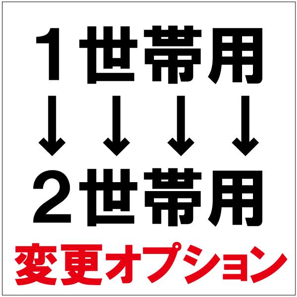 ギフト プレゼント 名入れ 表札オプション加工 2世帯用オプション 爆買 | ブランド登録なし