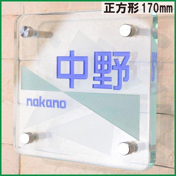 プレゼント ギフト 名入れ ガラス表札 ≫ クリアガラス表札170mm角　厚10mm　表面 彫刻,着色２色　背面 デザイン彫刻 クリスマス 2023