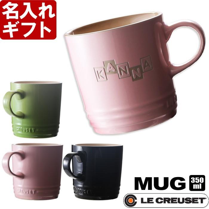 名入れ プレゼント ギフト ル クルーゼ マグカップ 350ml ルクルーゼ Le Creuset Mg Lc001 名入れプレゼント工房アートテック 通販 Yahoo ショッピング