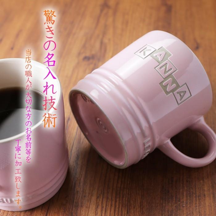 ギフト プレゼント 名入れ マグカップ ル・クルーゼ 350ml ルクルーゼ