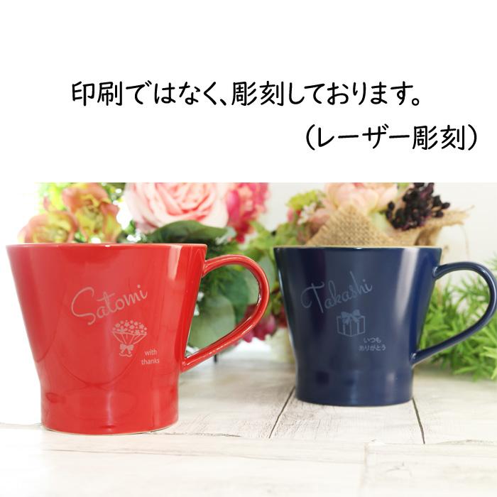 名入れ マグカップ 陶器 側面 名入れ 北欧 ギフト コーヒー おしゃれ 食器 かわいい 紅茶 お誕生日 還暦祝い プレゼント 名前入りギフト 名入れギフト 爆買 |  | 17