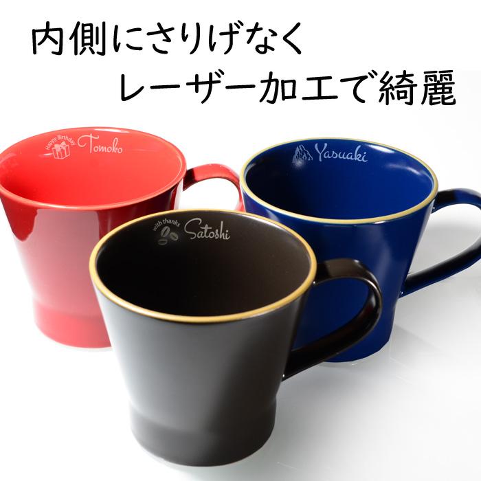 名入れ マグカップ 陶器 側面 名入れ 北欧 ギフト コーヒー おしゃれ 食器 かわいい 紅茶 お誕生日 還暦祝い プレゼント 名前入りギフト 名入れギフト 爆買 |  | 09