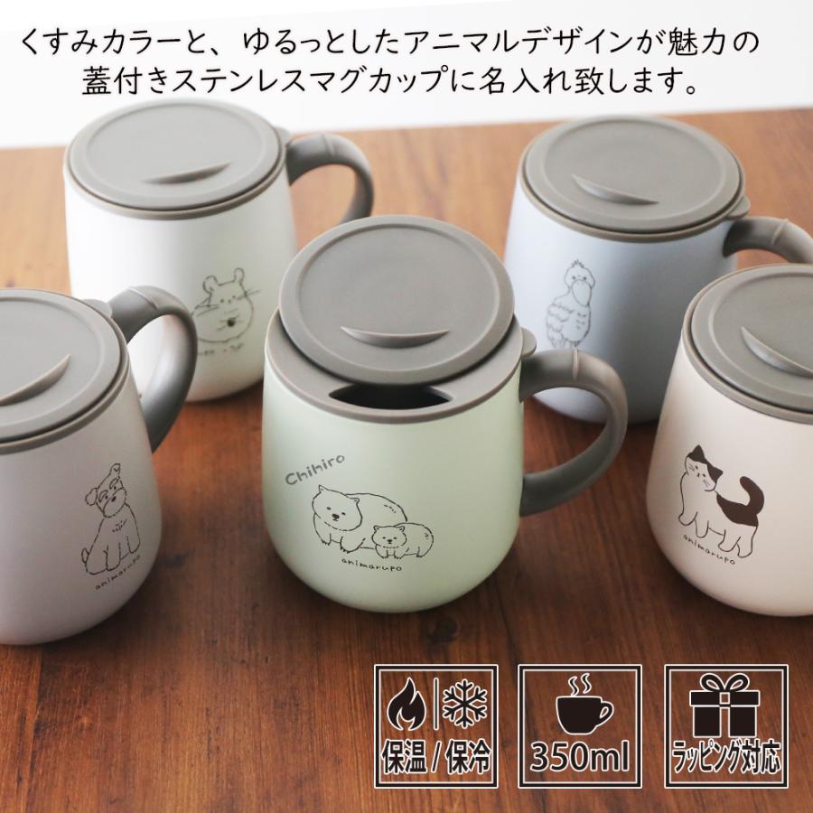 名入れ ギフト プレゼント マグカップ《animarupo フタ付 ステンレスマグ 350ml》誕生日 還暦 結婚祝 父の日 母の日 敬老の日 | ブランド登録なし | 06
