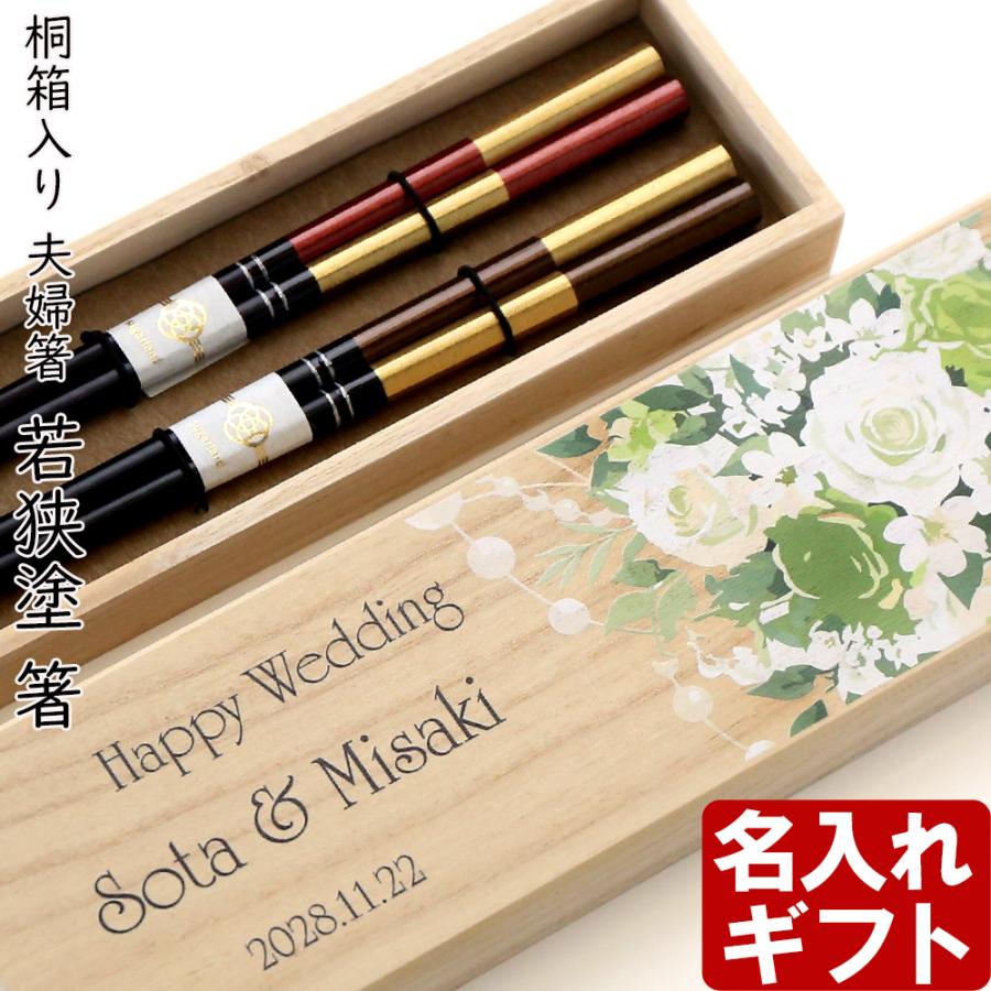 名入れ ギフト 敬老の日 プレゼント《桐箱入り 箸 夫婦箸 八角歌舞伎》母の日 父の日 結婚 入籍 結婚式 両親贈呈品 金婚式 はし ハシ hashi hasi | 