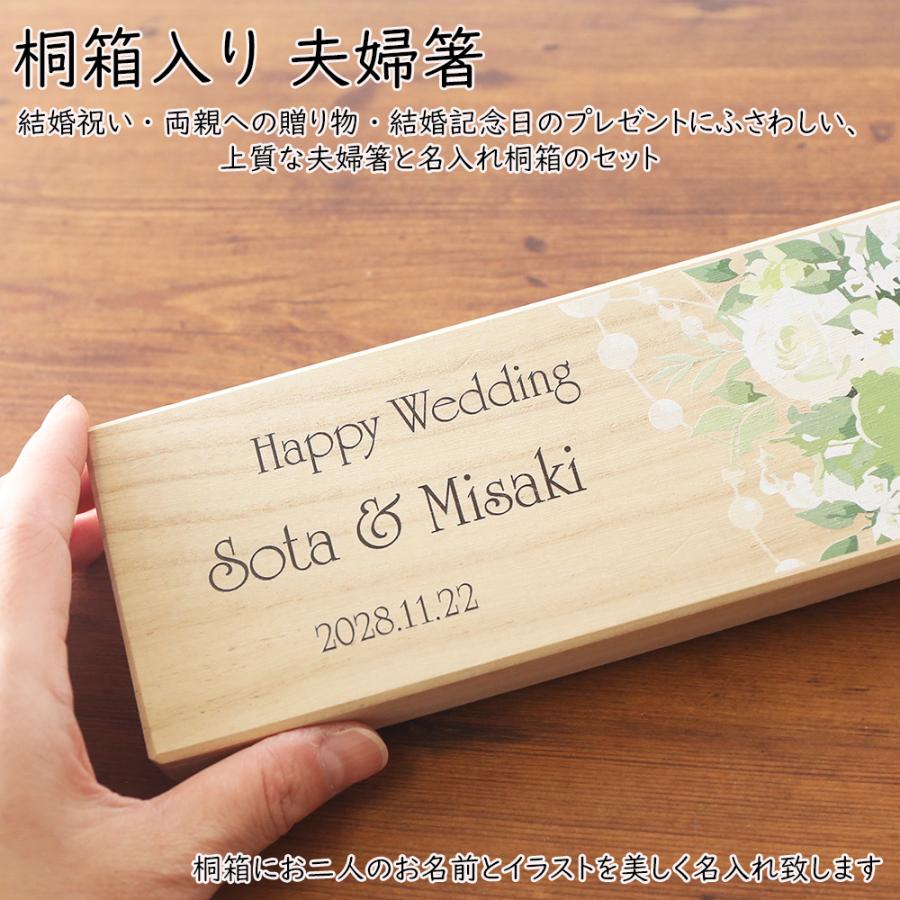 名入れ ギフト プレゼント 桐箱入り 箸 夫婦箸 若狭箸 縁起紋 母の日 父の日 結婚 入籍 結婚式 両親贈呈品 金婚式 はし ハシ hashi hasi |  | 02