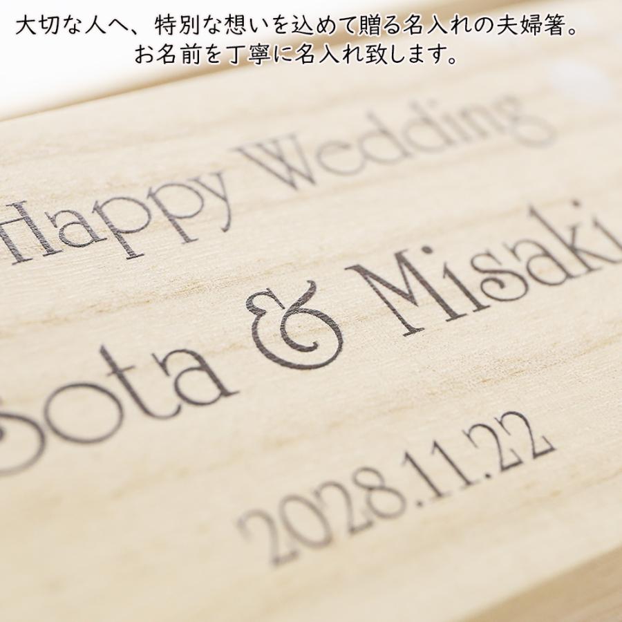 名入れ ギフト プレゼント 桐箱入り 箸 夫婦箸 若狭箸 縁起紋 母の日 父の日 結婚 入籍 結婚式 両親贈呈品 金婚式 はし ハシ hashi hasi |  | 04