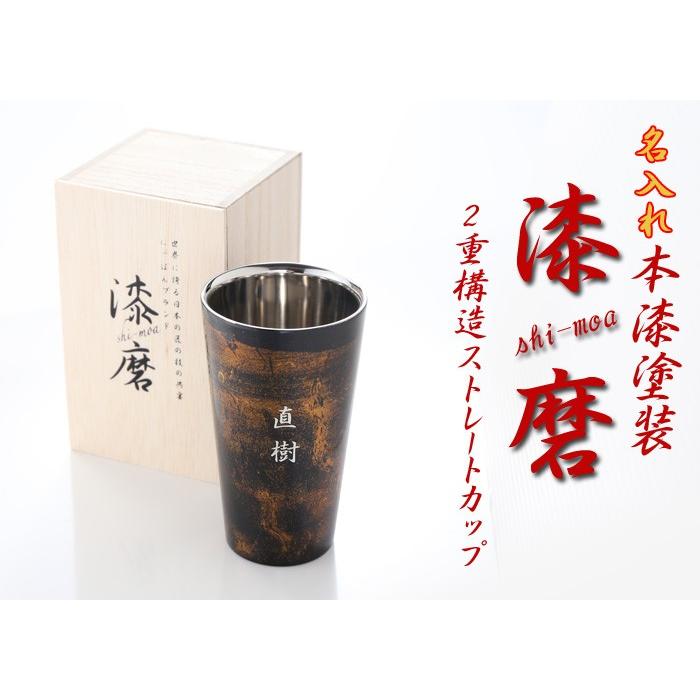 プレゼント ギフト タンブラー 漆塗装 2重構造ストレートカップ 漆磨 シーマ 270ml 木箱入 保温保冷 日本製 Ng Z038 名入れプレゼント工房アートテック 通販 Yahoo ショッピング