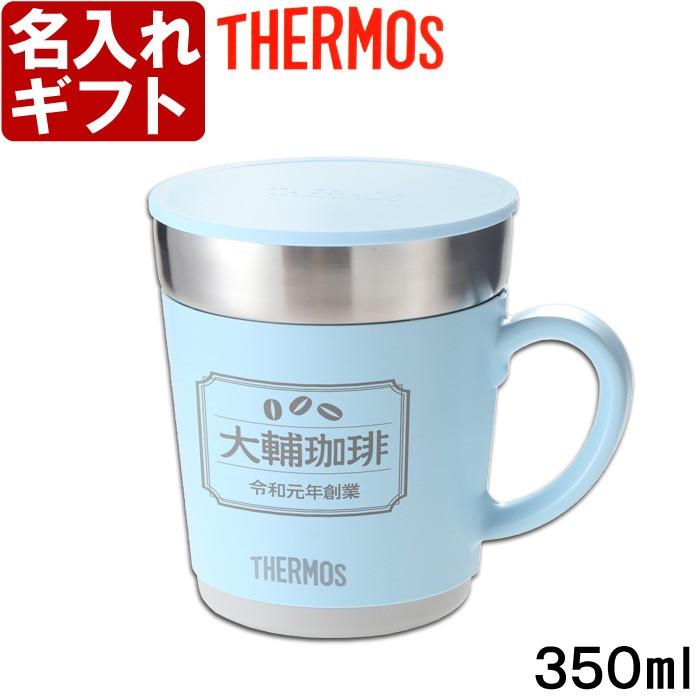 名入れ プレゼント ギフト カバー加工 囲みデザイン サーモス 保温マグカップ 350ml Jdc 351 Thermos 送料無料 Ng Z050c Cafe 名入れプレゼント工房アートテック 通販 Yahoo ショッピング