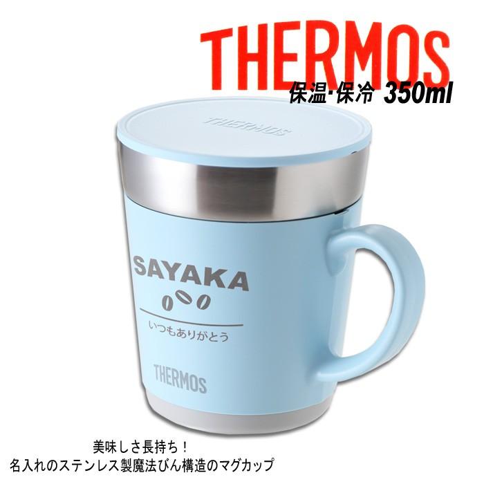 名入れ 誕生祝い 還暦祝い プレゼント ギフト カバー加工 サーモス 保温マグカップ 350ml Jdc 351 Thermos 送料無料 Ng Z050c 名入れプレゼント工房アートテック 通販 Yahoo ショッピング