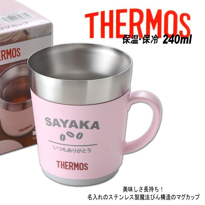 名入れ 誕生祝い 還暦祝い プレゼント ギフト カバー加工 サーモス 保温マグカップ 240ml Jdc 241 Thermos 送料無料 Ng Z055c 名入れプレゼント工房アートテック 通販 Yahoo ショッピング