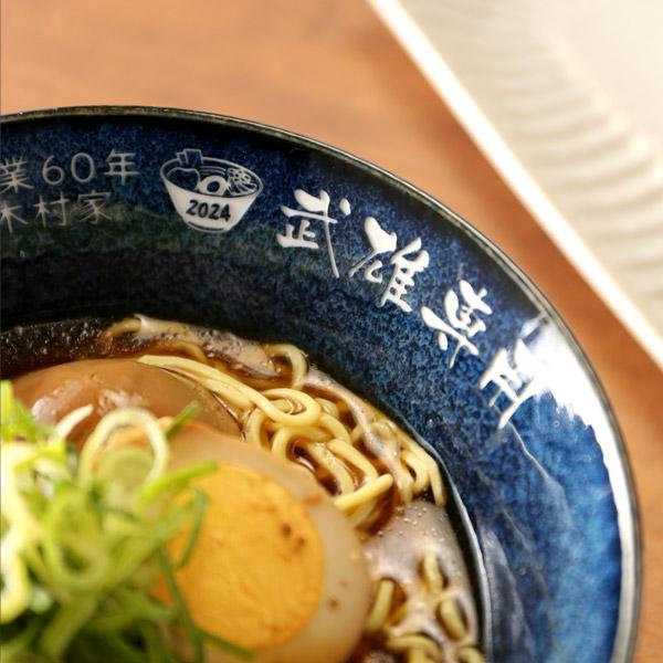 プレゼント 名入れ 2026 美濃焼 ラーメン どんぶり インスタン丼 日本
