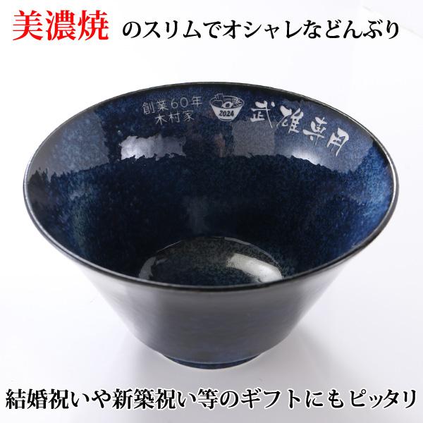 プレゼント 名入れ 2025 美濃焼 ラーメン どんぶり ペア 2個