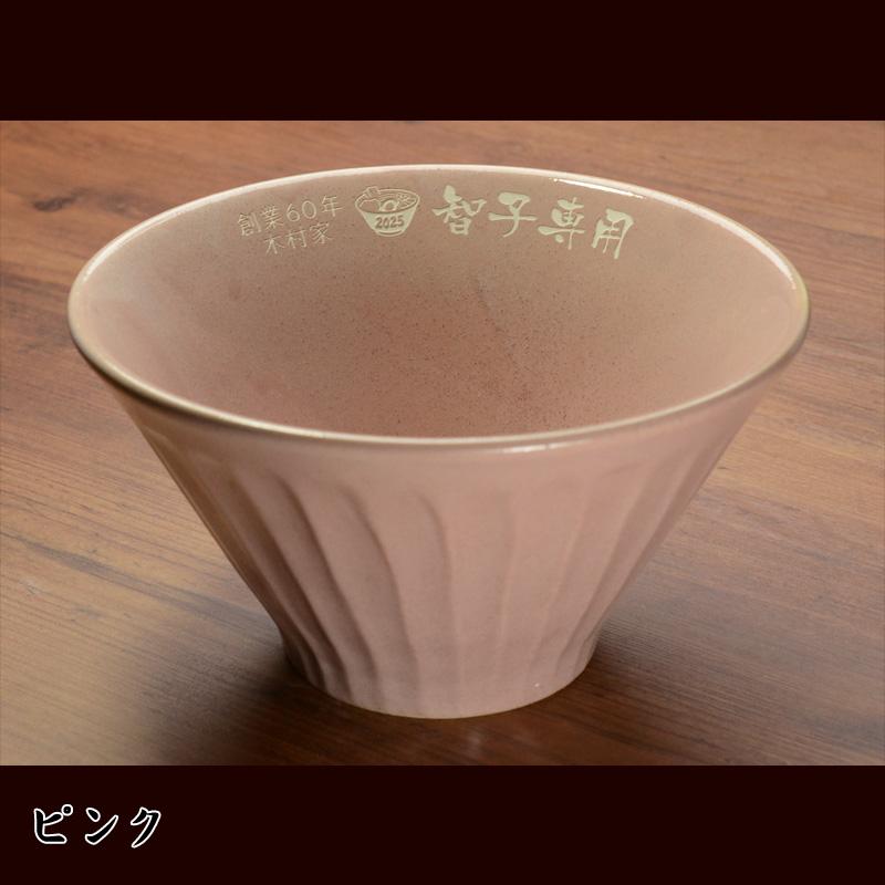 プレゼント 名入れ 2026 美濃焼 ラーメンどんぶり【大】 ラーメン鉢