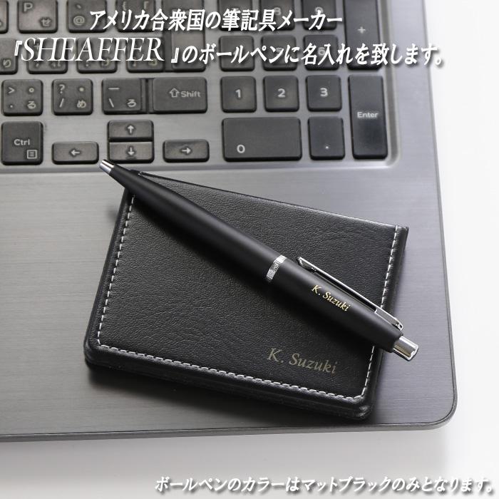 30個まとめて注文 ￥3000/1個 税抜 ロゴ入れ無料 在庫/納期 要お問い合わせ 名入れ ボールペン SHEAFFER 3点セット化粧箱 爆買 | ブランド登録なし | 02