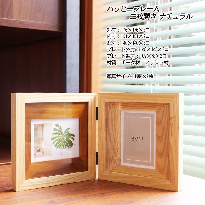 出産祝い ギフト プレゼント 名入れ フォトフレーム ハッピーフレーム 中枠レーザー彫刻 2枚開きタイプ ナチュラル 写真立て 結婚祝い 内祝い 70代 80代 爆買 | ブランド登録なし | 18